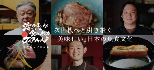 海の恵み 食の底力 JAPAN 公式レシピサイト
